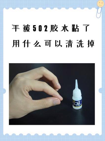 手指被胶水粘住怎么快速去掉截图