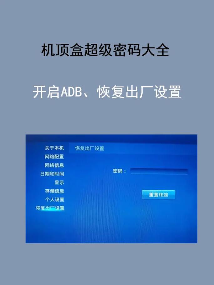 胡桃盒机顶盒进入ADB
