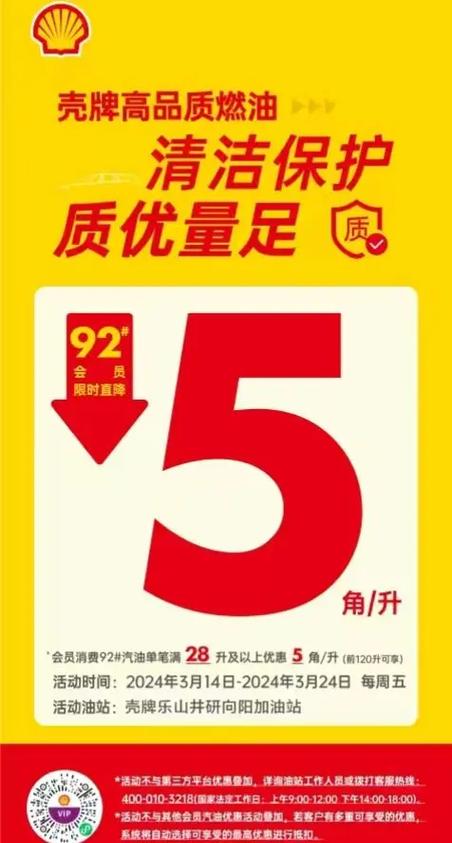 壳牌加油优惠活动