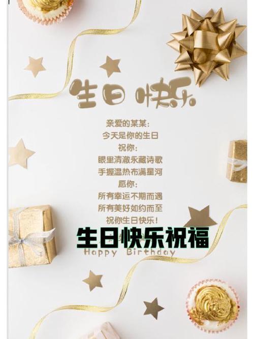生日贺卡高级祝福语