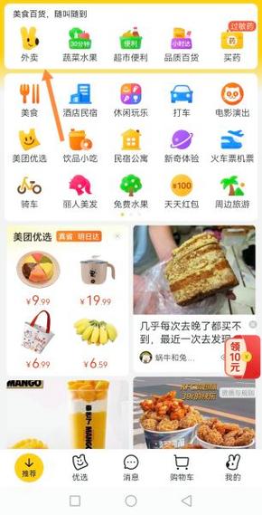 美团外卖怎么改电话号码