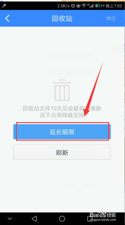 照片回收站 百度网盘