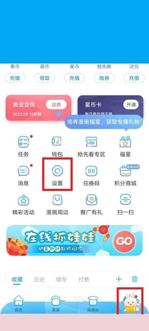 妖风漫画软件使用方法