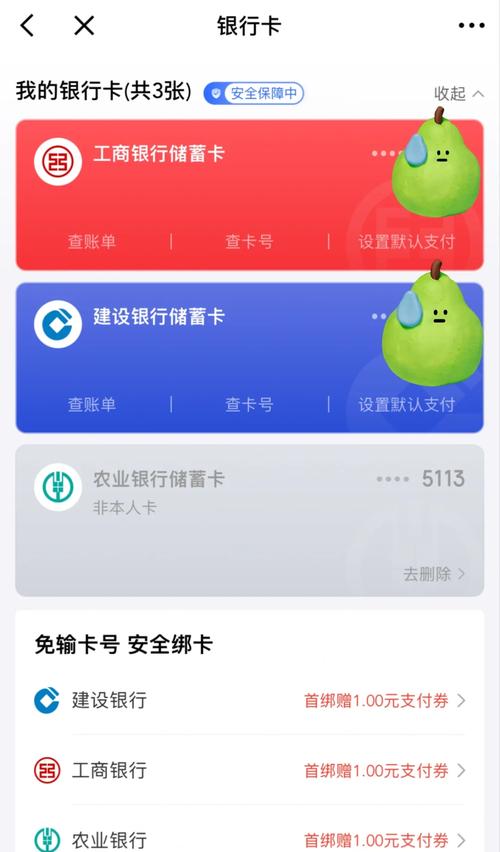 如何绑定多个银行卡
