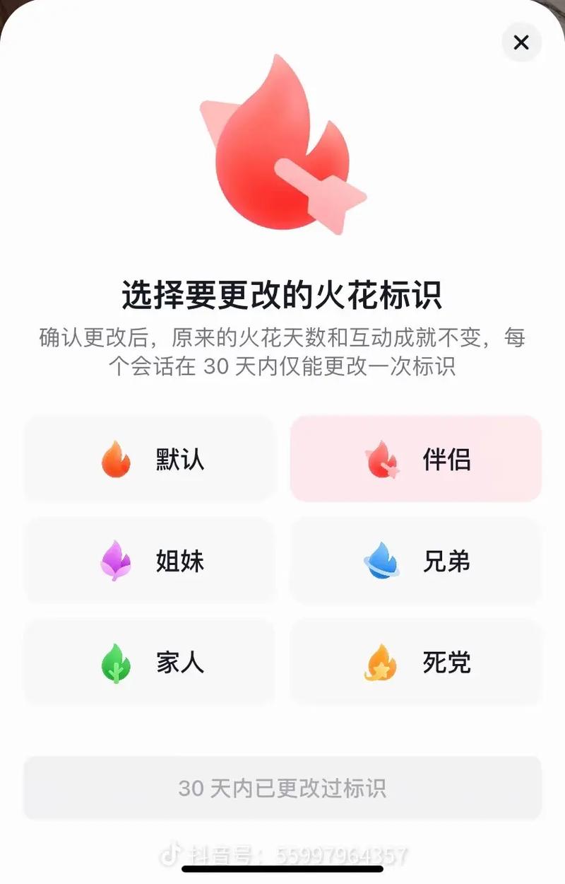 怎么取消qq火花标识