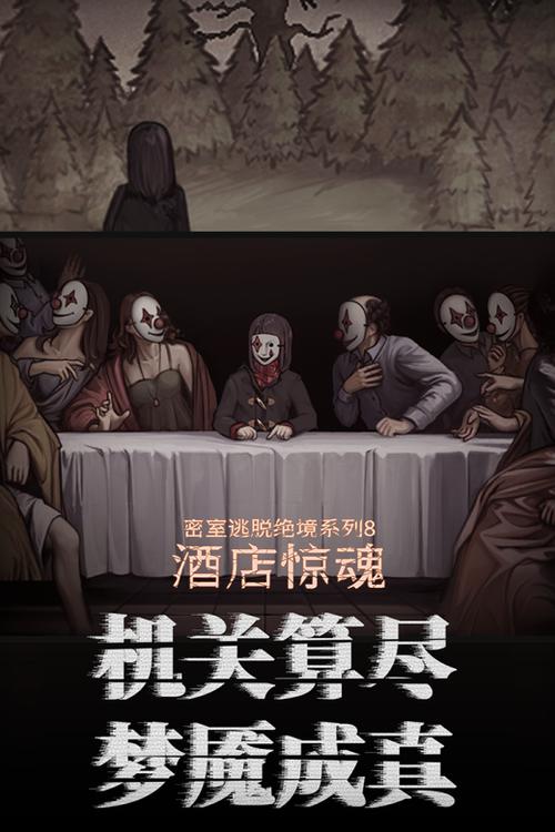 鬼屋密室逃脱游戏下载