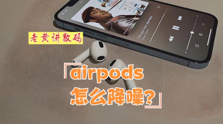 airpods怎么领苹果音乐