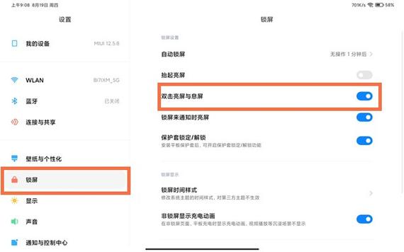小米双击亮屏后立刻灭