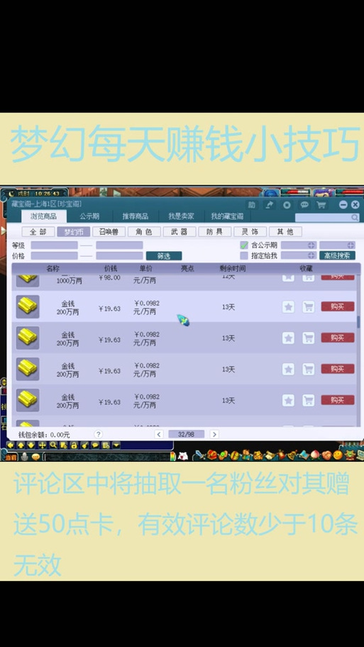 梦幻西游如何赚人民币