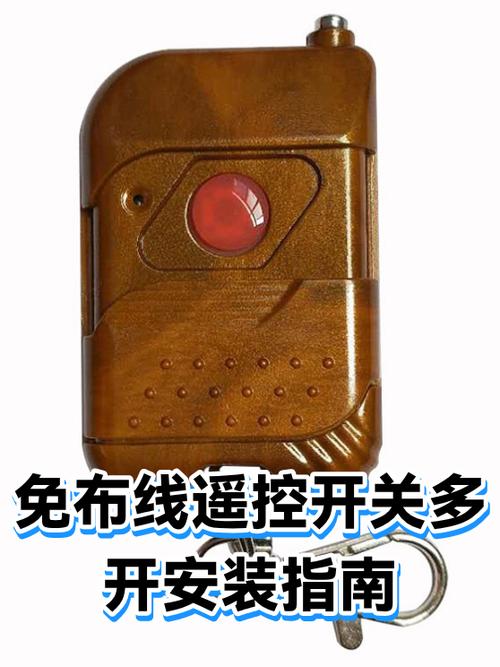 免布线遥控开关怎么安装截图