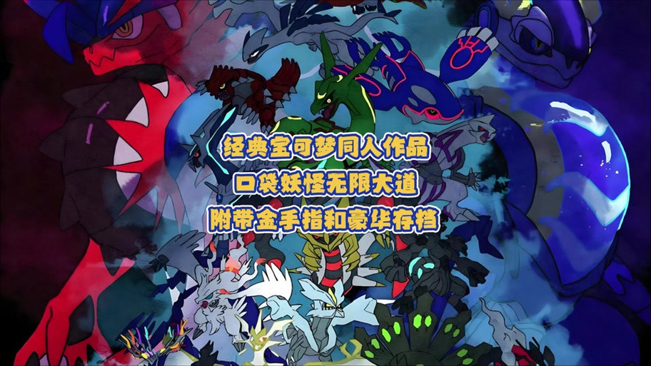 精灵宝可梦究绿娘化版