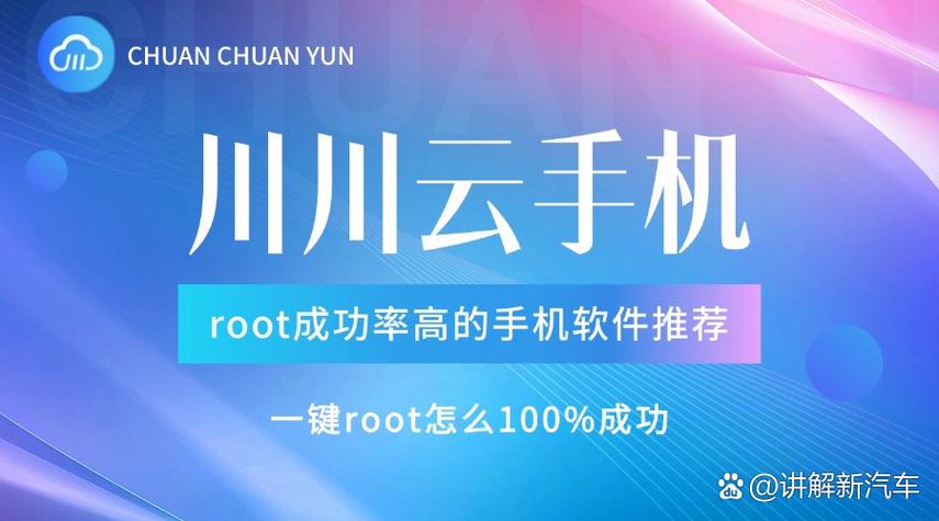 root成功率100%的软件