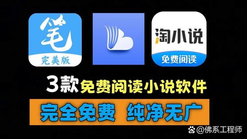 所有小说都能看的免费软件是什么