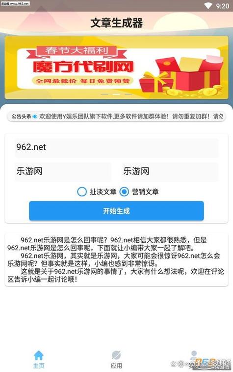 文章生成器破解版缩略图