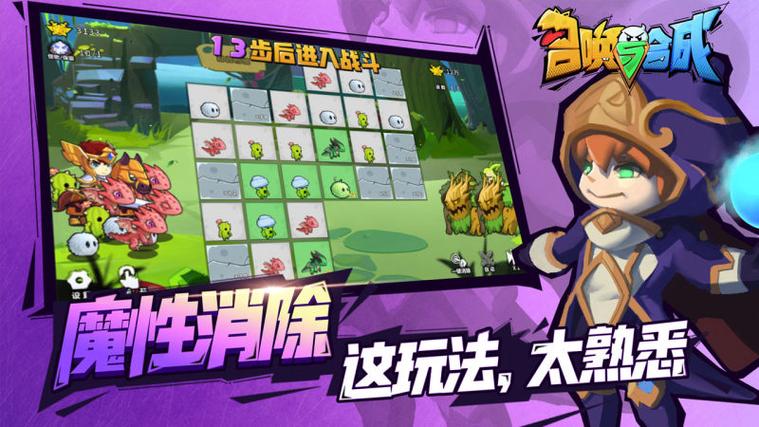 召唤与合体安卓版