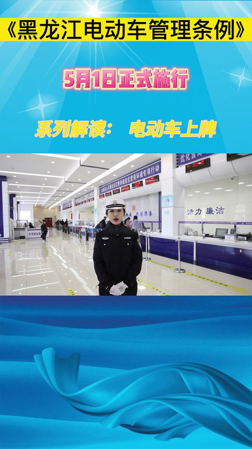 牡丹江电动车新规