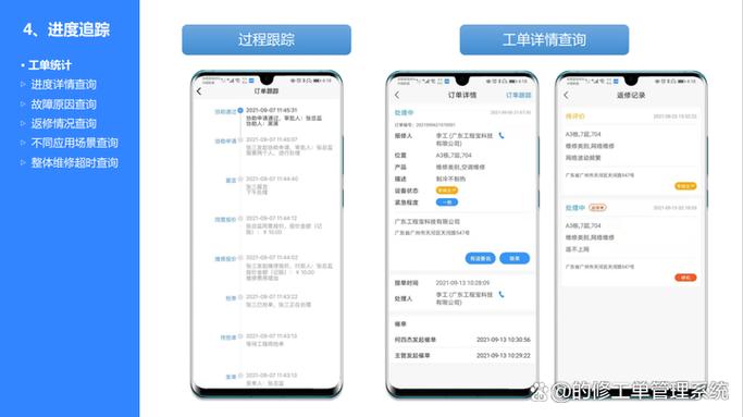 派单软件