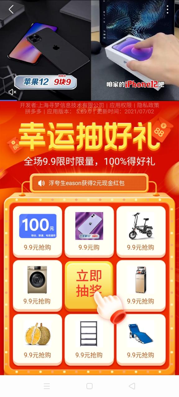 拼多多9块9抢手机是真的吗?