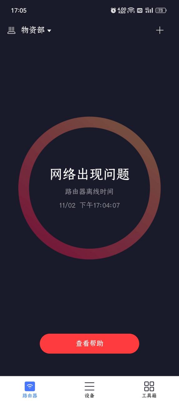 网络时断时续