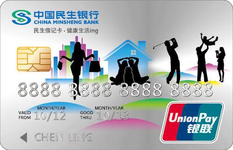 民生借记卡申请