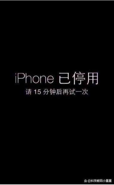 苹果手机显示ipone己停用是