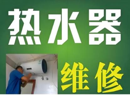 太阳能热水器维修上门服务电话截图