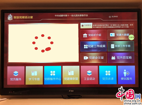 智慧党建云平台app