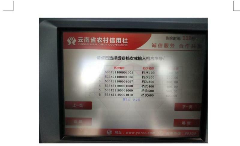 农村信用社的收款码如何办理