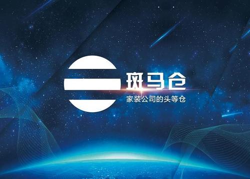 斑马仓是做什么的