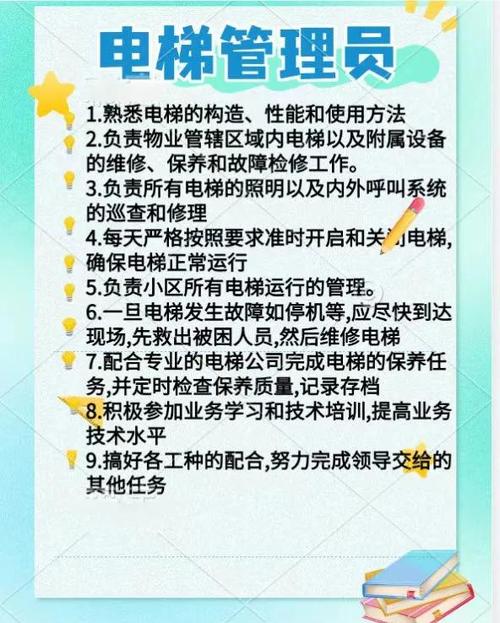 电梯维保经理岗位职责