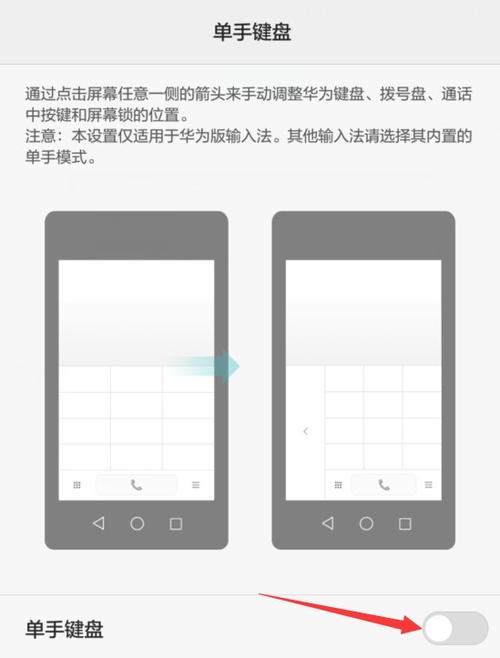 华为键盘变小了怎么还原