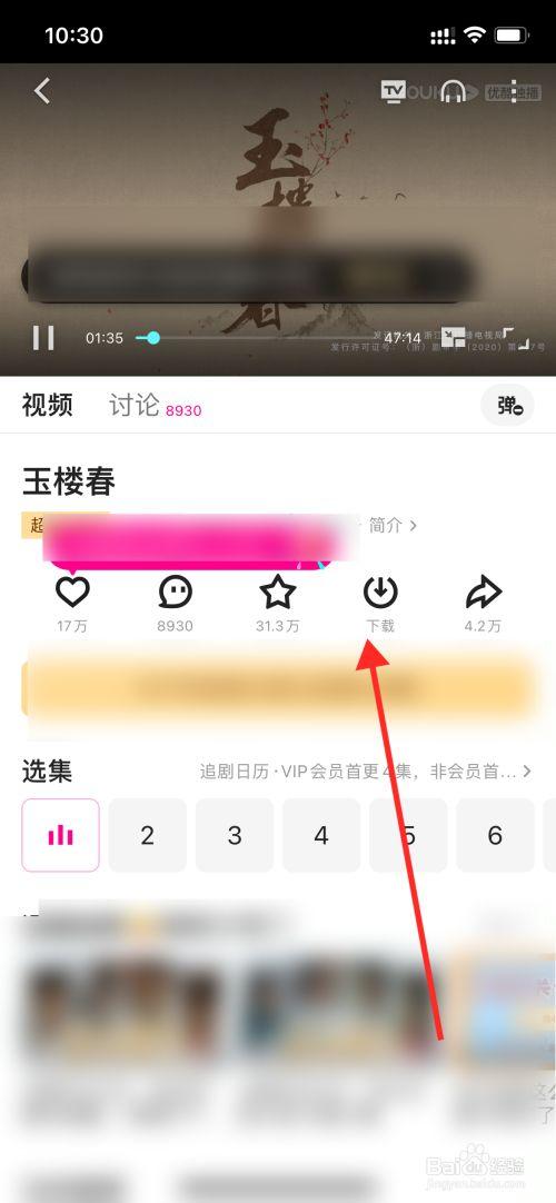 优酷缓存的视频