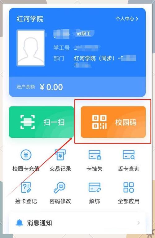 怎么查询自己的校园卡卡号