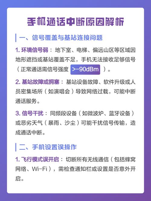 oppo手机通话中断的原因