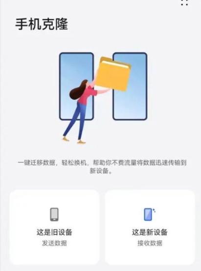 华为手机能与小米手机一键换机么图标