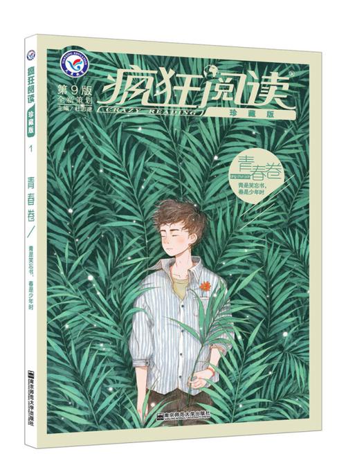 《疯狂阅读》在线杂志缩略图