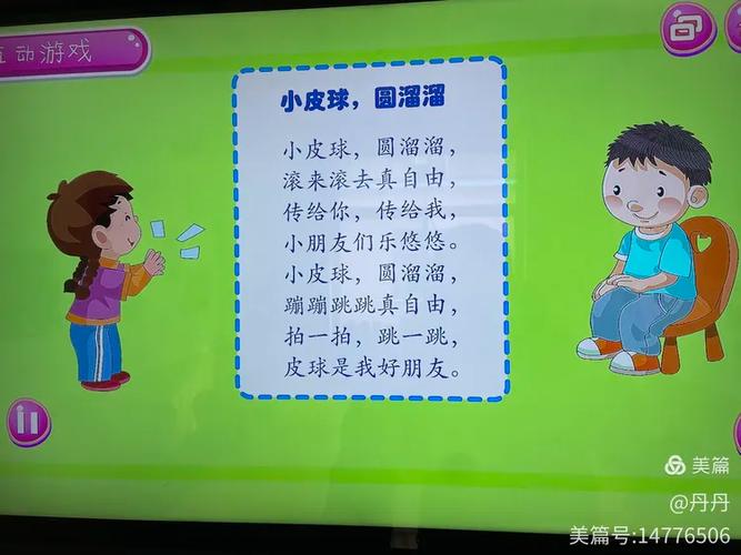 小皮球圆溜溜儿歌