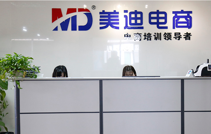 美迪电商培训学费多少