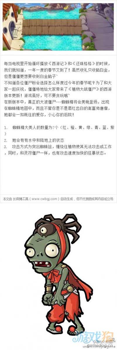 植物大战僵尸七个女蜘蛛