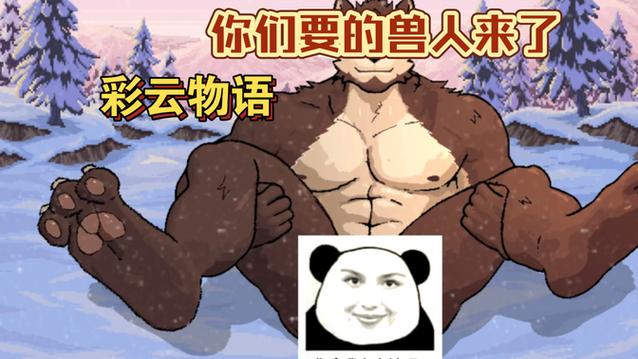兽人游戏灵龙岛