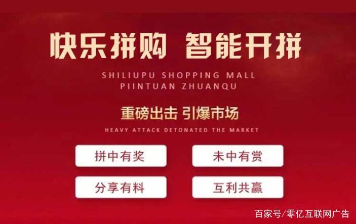 欢乐拼购商城