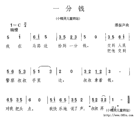 一分钱儿歌原唱