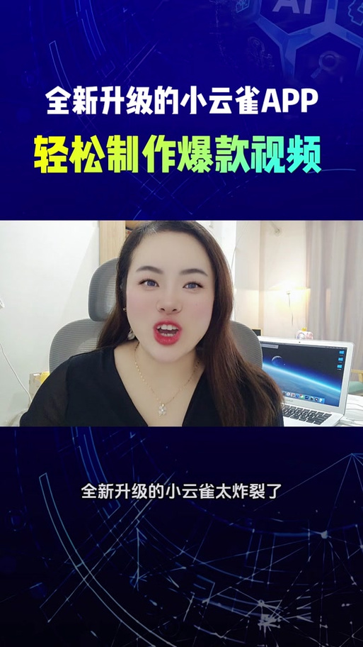 小云雀破解版永久免费免升级