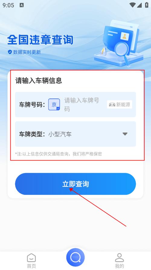 查车辆违章下载什么app