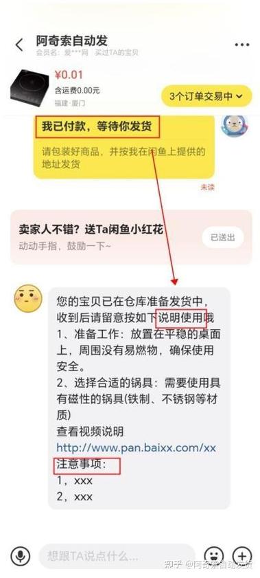 闲鱼卖家如何联系买家缩略图