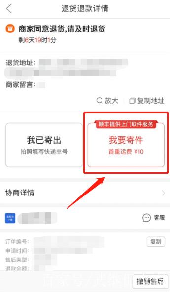 拼多多退货怎么修改上门取件地址