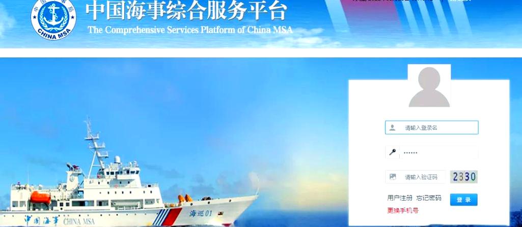 中国海事个人登录平台
