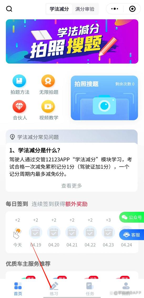 学法减分免费题库下载