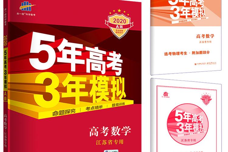 2020五年高考三年模拟pdf