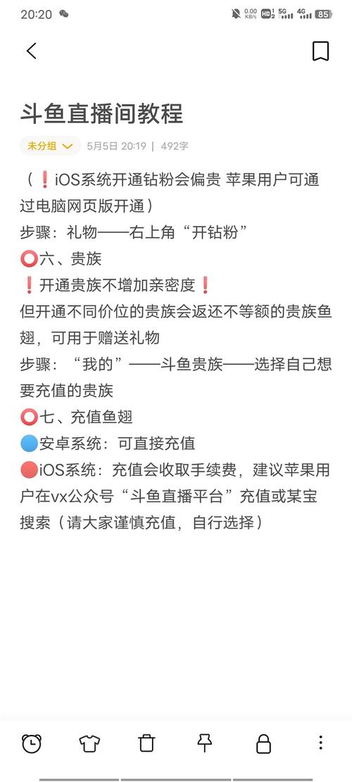 斗鱼贵族续费保护期